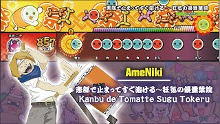 【外国人】【太鼓の達人Switch】患部で止まってすぐ溶ける 9☆