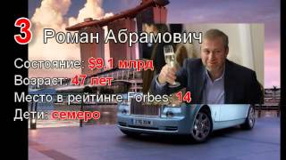 7 самых  богатых холосяков России