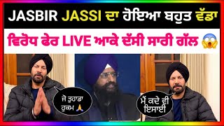 Jasbir Jassi ਦਾ ਪੈ ਗਿਆ ਅੱਜ ਤੱਕ ਦਾ ਸੱਭ ਤੋ ਵੱਡਾ ਰਾਉਲਾ