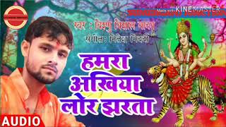 #हमरा_अखियया_से_लोर_झरता //#विशणु विशाल यादव का सुपरहिट देबि गीत 2019