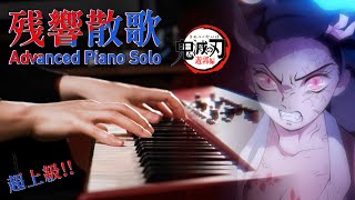 Demon Slayer: Kimetsu no Yaiba - Aimer「残響散歌」- Advanced Piano Solo