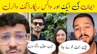 New Voice Recording Viral | Rajab Butt Ki Wife Iman Ne Beta Vlog Se Roka Tha?
