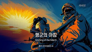 [AI] Korean Military Song - "Morning of the March" (Red Army Choir Cover)