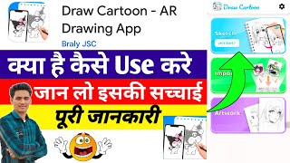 Draw Cartoon AR Drawing App || Draw Cartoon App Kaise Use Kare || How To Use Draw Cartoon App