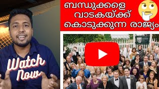 ബന്ധുക്കളെ വാടകയ്ക്ക് കൊടുക്കുന്ന രാജ്യം.......| MALAYALAM | INFO STAR MEDIA