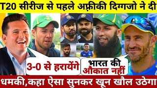 T20 सीरीज से पहले अफ़्रीकी दिग्गजो ने दी भारत को धमकी,कहा ऐसा सुनकर आपका भी खून खौल उठेगा