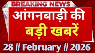 28 February  anganbadi news  ।।Today Anganwadi news।। Anganwadi news