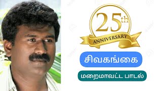 TAMIL CHRISTIAN DEVOTIONAL SONG /#MARKANTONY /#SIVAGANGAI DIOCESE JUBILEE SONG/FR. PRABHAKARAN