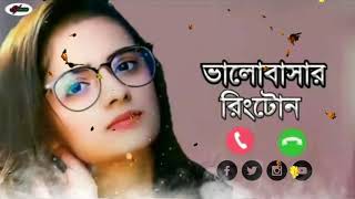 বাংলা রোমান্টিক রিংটোন 2021 | Bangla new romantic ringtone 2021 | সেরা নতুন রোমান্টিক রিংটোন 2021