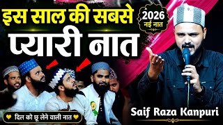 इस साल की सबसे प्यारी नात Saif Raza Kanpuri 2026 Nai Naat Saif raza Kanpuri 2026 naat saif raza 