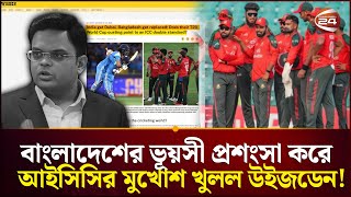 ভারতের আগ্রাসনে ক্রিকেট বিপর্যয়? | Wisden Unfolds ICC | Bangladesh India Cricket | Channel 24