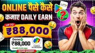 New earning app today | Online paise kaise kamaye | New Earning App Today 2025 | @ManojDey