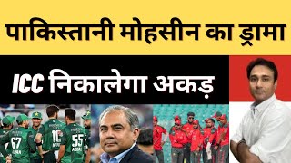 Mohsin Naqvi Statement On Bangladesh Cricket | Bangladesh T20 World Cup News 