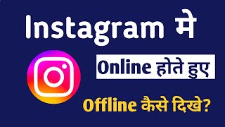 Instagram me Online rahe huye Offline kaise dikhe