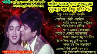 অমিতাছান এবং শাবনূর অভিনীত  পুরস্কার প্রাপ্ত বাংলা ছবির গানll Najmul music BD