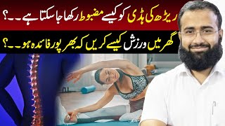 How to Keep Your Spine Strong | Best Home Exercises for a Healthy Back | Dr Sulman Feroz