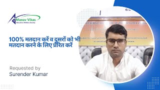 ज्यादा से ज्यादा मतदान करने की अपील